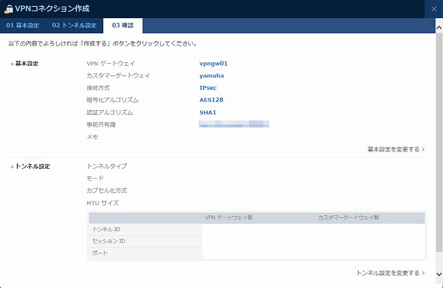 図 ニフティクラウド 画面(22)